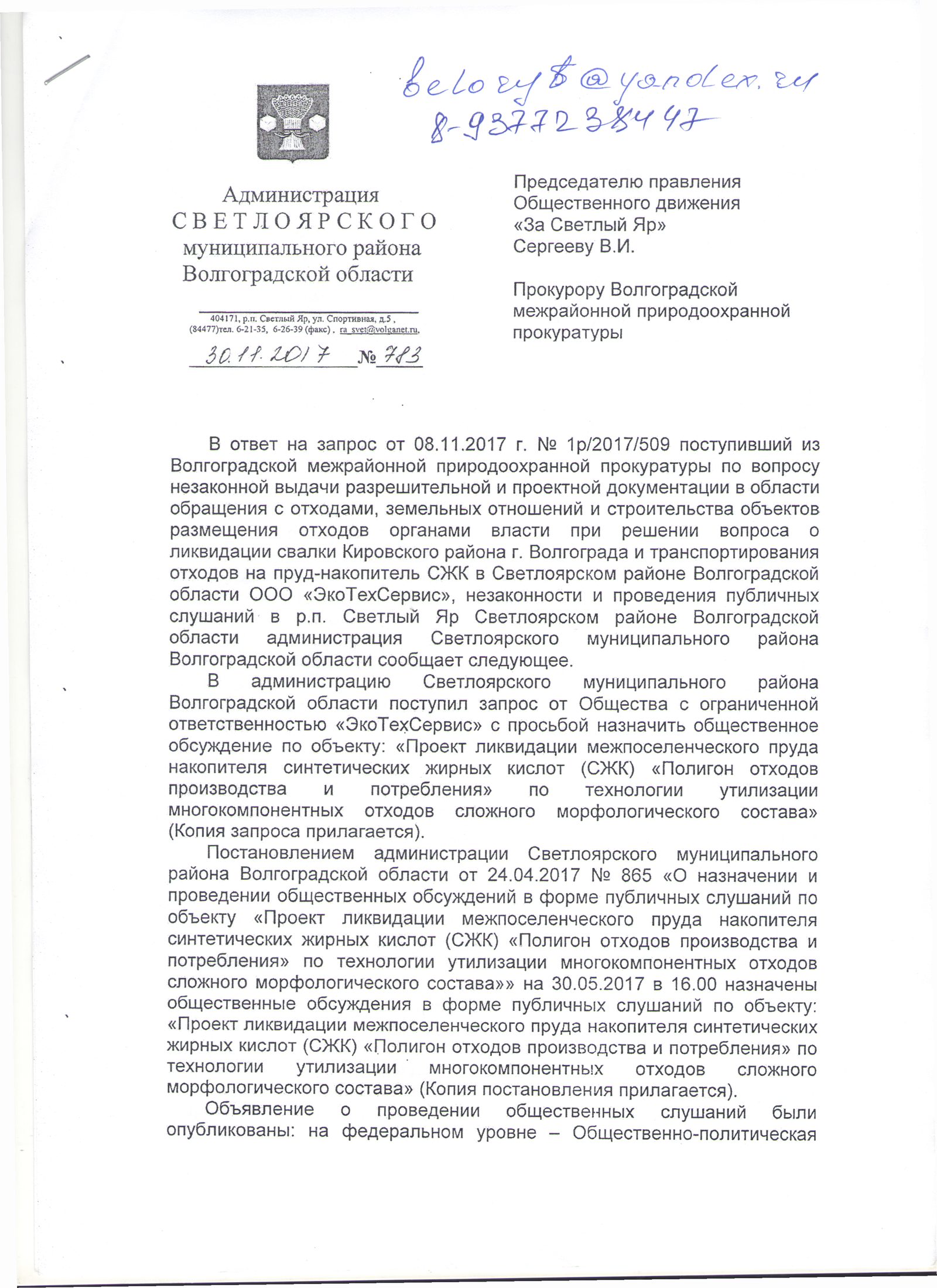 Documents_Continuation. - Dump, Chemical dump, Svetly Yar, , Longpost