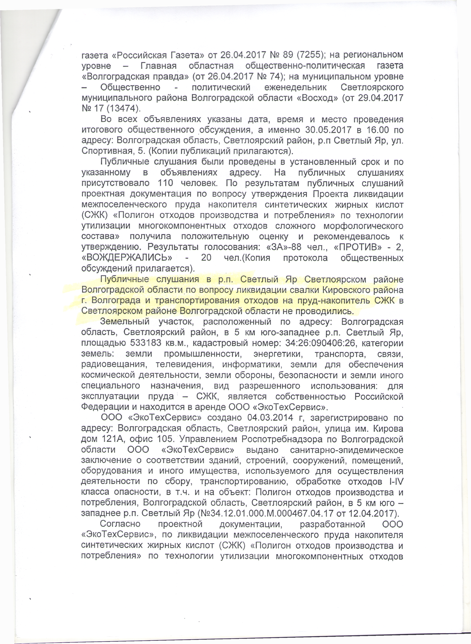 Документы_Продолжение. - Свалка, Химическая свалка, Светлый яр, Документы светлый яр, Длиннопост