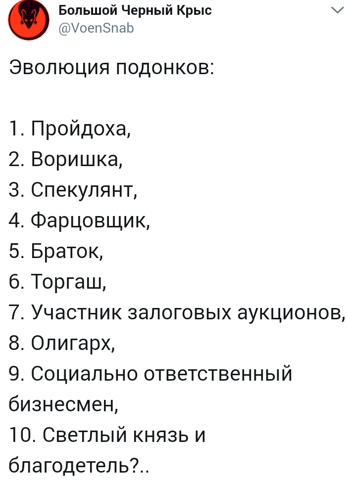 Эволюция подонков. - Капитализм, Из сети, Политика