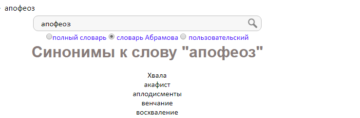 РАЗНИЦА МЕЖДУ АПОГЕЙ И АПОФЕОЗ, ДОСТАЛИ! - Надоело, Поймите разницу, Бесит