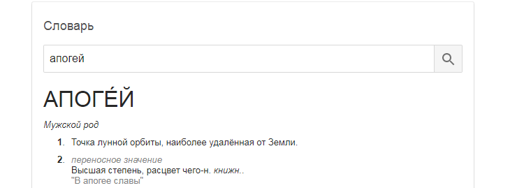 РАЗНИЦА МЕЖДУ АПОГЕЙ И АПОФЕОЗ, ДОСТАЛИ! - Надоело, Поймите разницу, Бесит