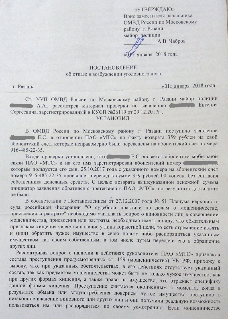 Лёгкий платёж от МТС: возврат украденных денег. Часть 1. - Моё, МТС, Легкий платеж, Возврат денег, Мошенничество, Длиннопост