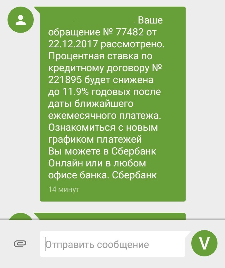 Аттракцион невиданной щедрости от Сбербанка - Моё, Сбербанк, Снижение ставок по ипотеке