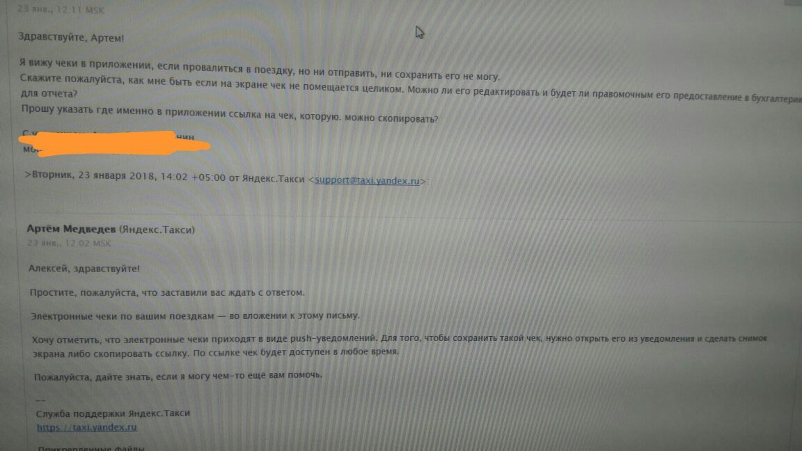 Yandex.Taxi. великолепная поддержка. - Моё, Яндекстакси т, Яндекс Такси, Служба поддержки, Уже не печет, Где мои чеки??, Длиннопост