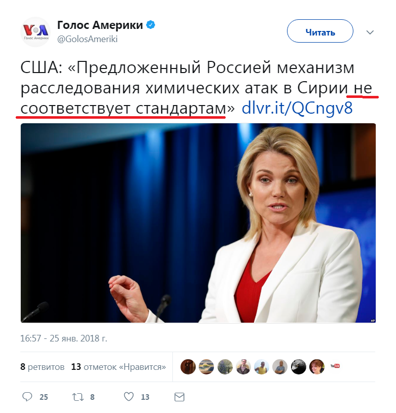 Но каким стандартам естественно не рассказали. - Россия, США, Сирия, Политика, Twitter, Скриншот