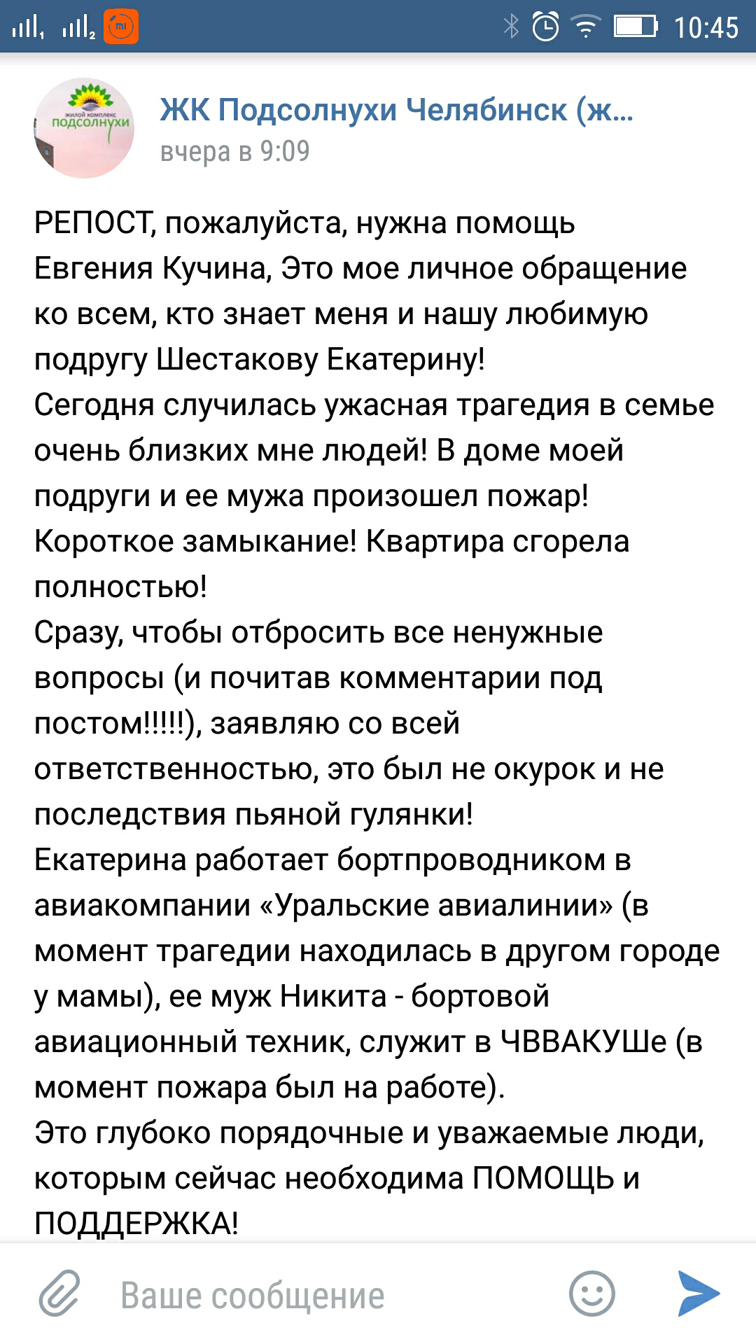 Мошенники в ЖК Подсолнухи, Челябинск. Или карма в действии. | Пикабу