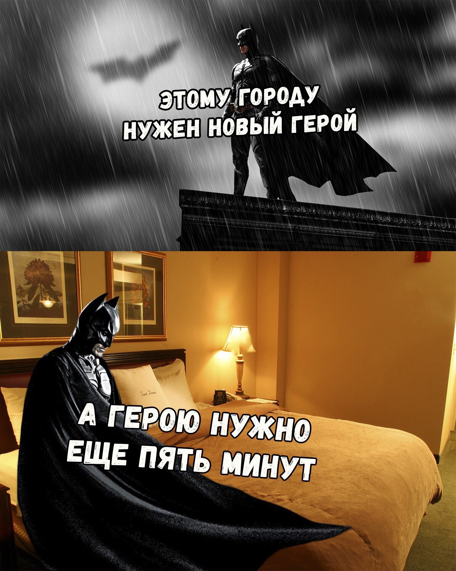 Этому городу нужно время. Городу нужен новый герой. Этому городу нужен новый герой. Этому городу нужен новый герой Бэтмен. Бэтмен я нужен этому городу.