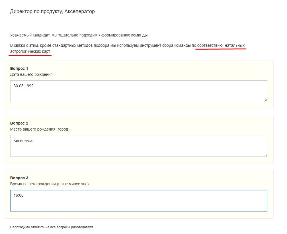 Meanwhile in Russia, when applying for a job - My, Natal chart, Recruitment, Summary, Stupidity, Russia