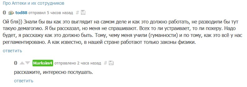 Про Аптеки. Как это должно быть и как это изнутри. - Моё, Аптека, Приказ, Минздрав, Закон, Законы РФ, Длиннопост