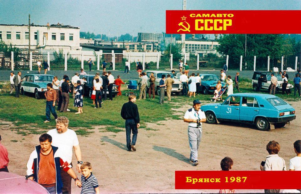 Легендарный всесоюзный слет - Брянск 1987.  Ностальгия Авто самодельщиков. часть-1 - Брянск, 1987, Авто, Самоделки, Легенда, Ностальгия, СССР, Всесоюзный слет, Длиннопост