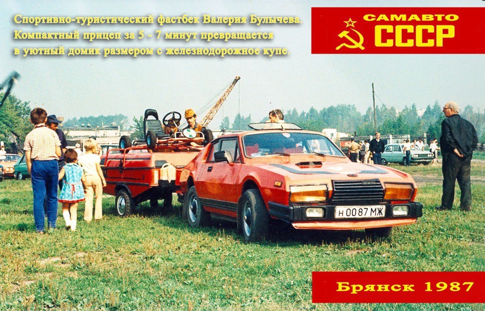 Легендарный всесоюзный слет - Брянск 1987.  Ностальгия Авто самодельщиков. часть-1 - Брянск, 1987, Авто, Самоделки, Легенда, Ностальгия, СССР, Всесоюзный слет, Длиннопост