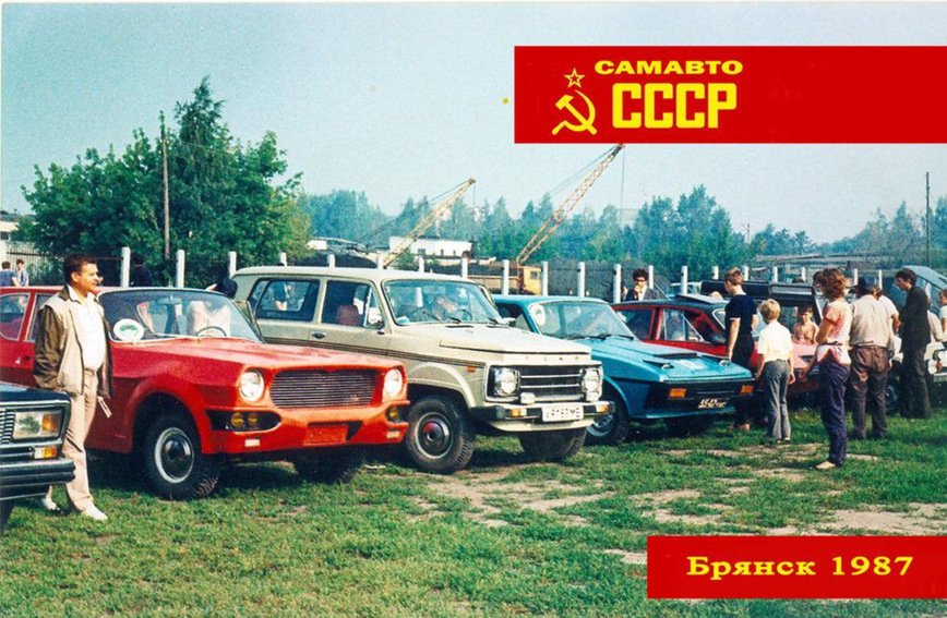 Легендарный всесоюзный слет - Брянск 1987.  Ностальгия Авто самодельщиков. часть-1 - Брянск, 1987, Авто, Самоделки, Легенда, Ностальгия, СССР, Всесоюзный слет, Длиннопост