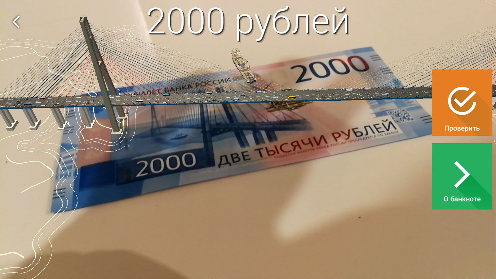 Checking banknotes - My, Bill, Appendix, Goznak