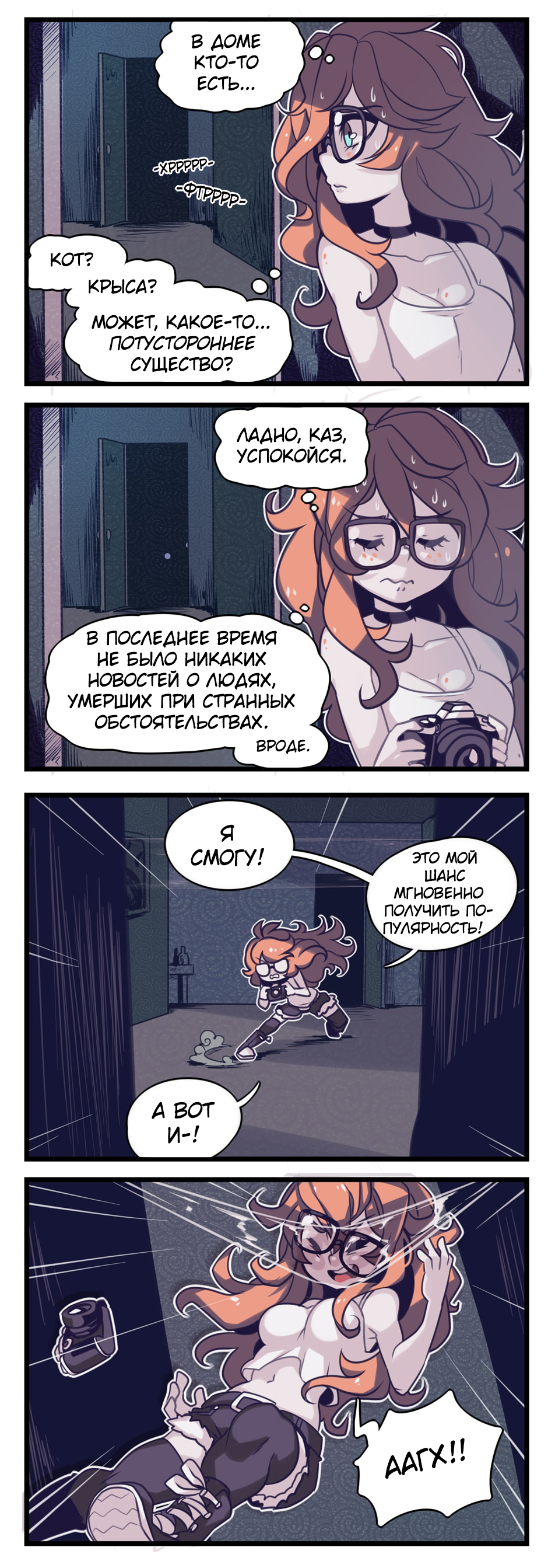 Негативы [Negative Frames], эпизод 8. - Комиксы, Перевод, Аниме, Не аниме, Parororo, The Crawling City, Длиннопост, Перевел сам, Negative Frames