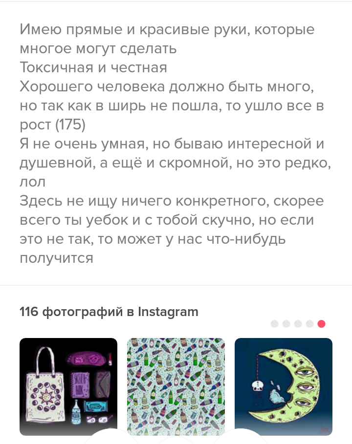 Тиндер - Tinder, Анкета, Пасхалка, Длиннопост