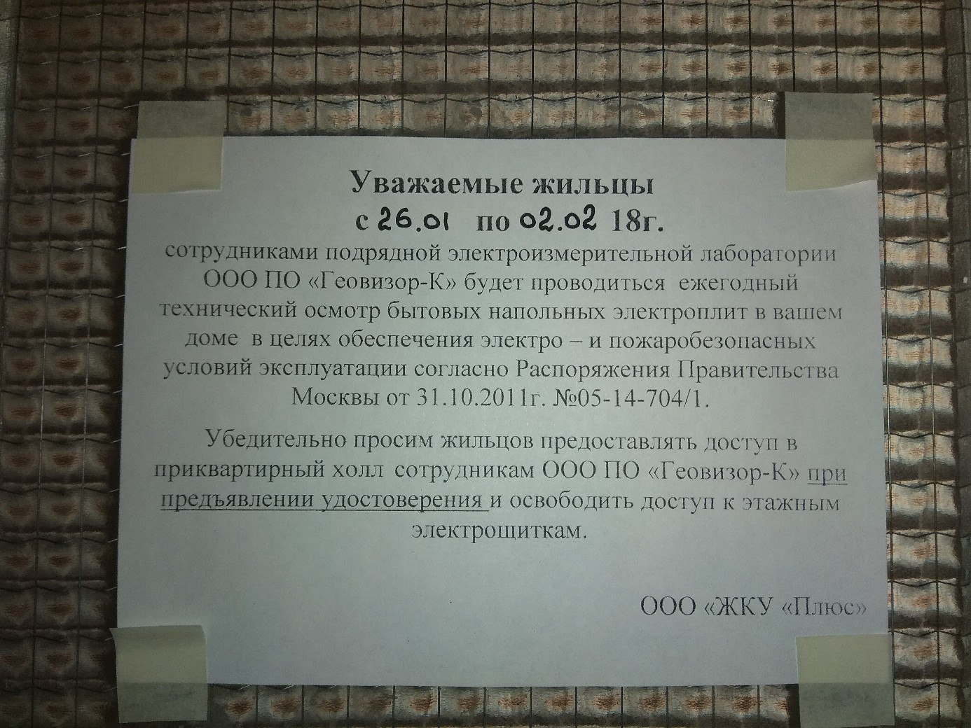 Осмотр бытовых электроплит. Мошенники? | Пикабу