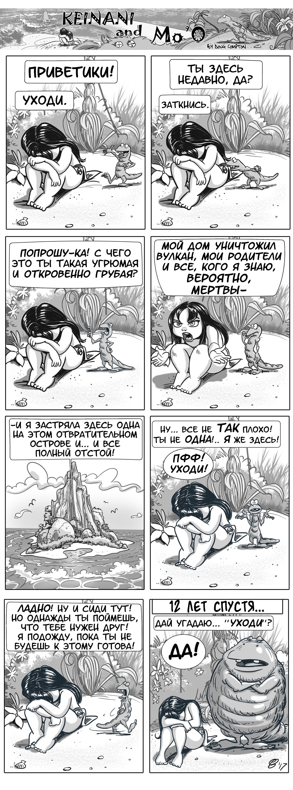 Keinani and Mo'O №1 - Comics, , Longpost