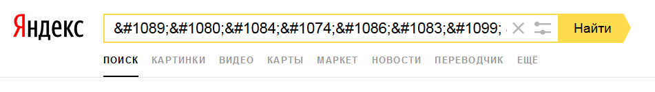 Строка поиска заболела, нужен совет - Моё, Поиск, Поломка, Помощь, Совет, Символы вместо букв