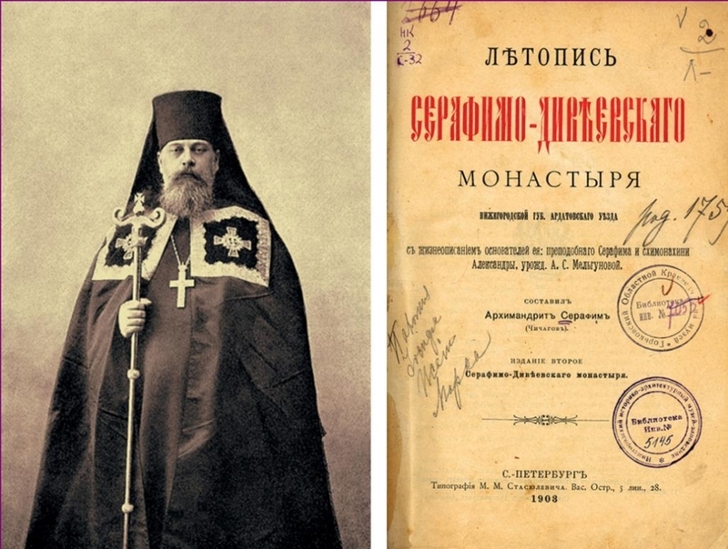 On the canonization of Seraphim of Sarov, part 1 - Seraphim of Sarov, Christianity, Pre-revolutionary Russia, Sarov, Diveyevo, Story, Religion, Longpost, Российская империя