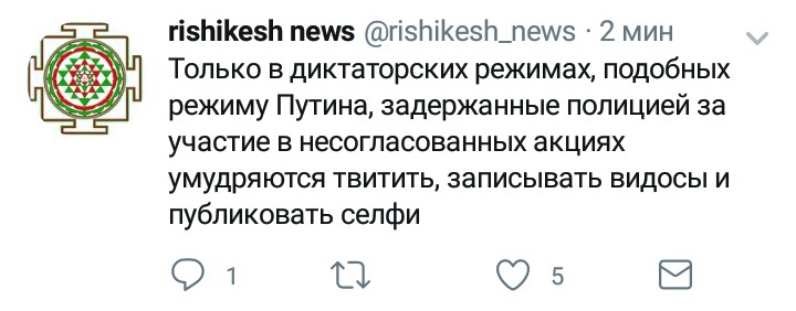 Кровавая тирания. - Политика, Twitter, Юмор, Алексей Навальный, Борцы с режимом, Ришикеш