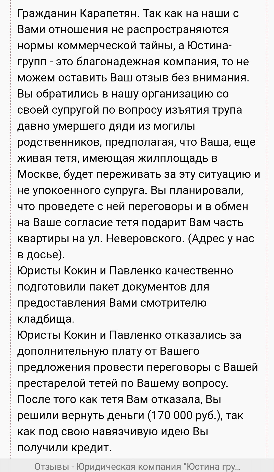 Остались с трупом на руках :) - Лига юристов, Отзыв, Работа, Труп, Квартира, Юристы, Длиннопост