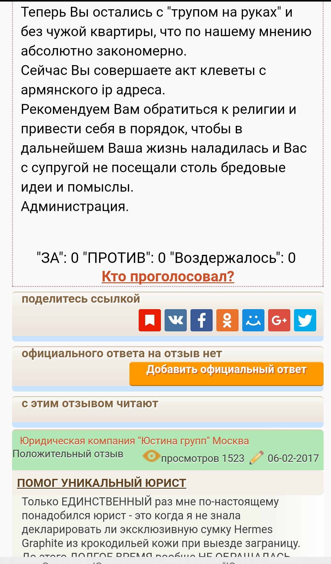 Остались с трупом на руках :) - Лига юристов, Отзыв, Работа, Труп, Квартира, Юристы, Длиннопост