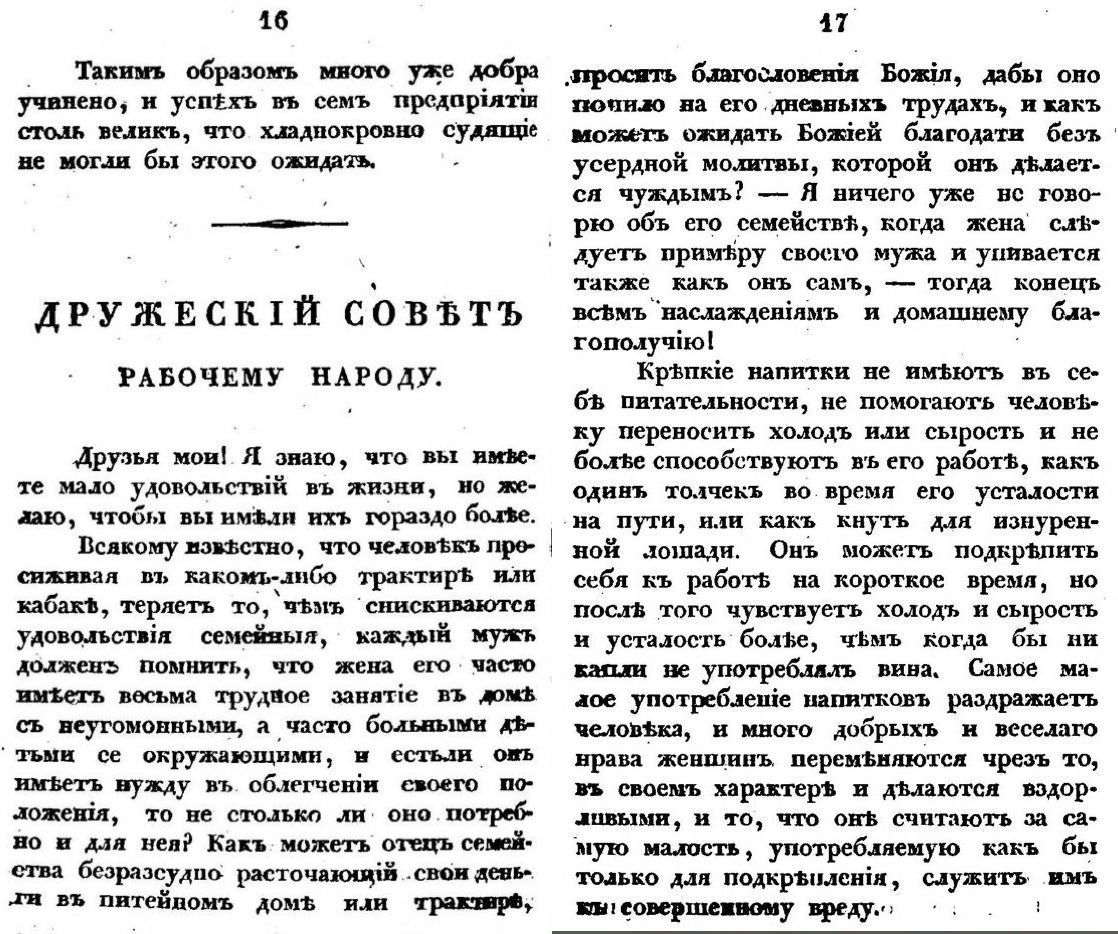 On the benefits of drunkenness in 1837 - Books, Пьянство, 1800s, Longpost