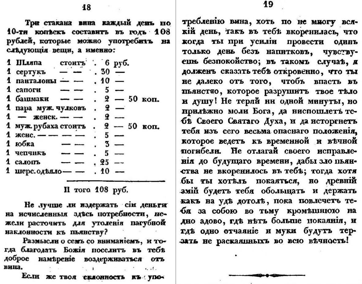 On the benefits of drunkenness in 1837 - Books, Пьянство, 1800s, Longpost