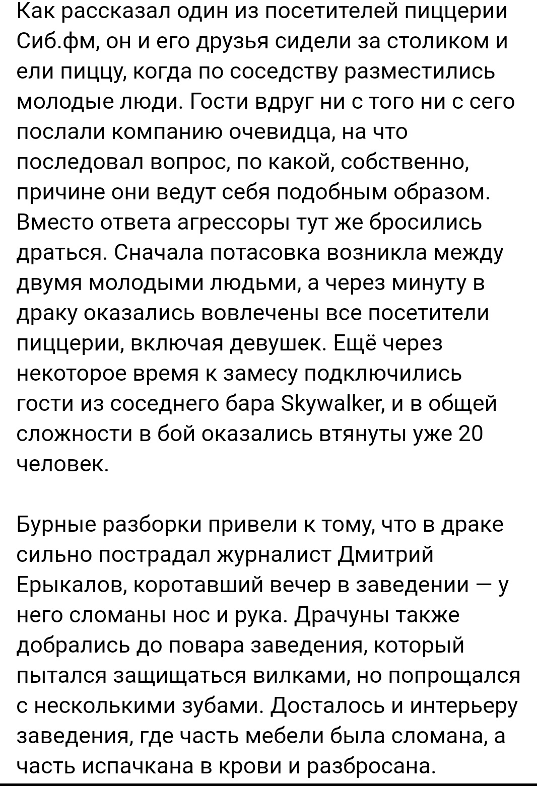 В Новосибирске нескучно: драка в пиццерии, где огреб даже повар) - Новосибирск, Драка, Скриншот