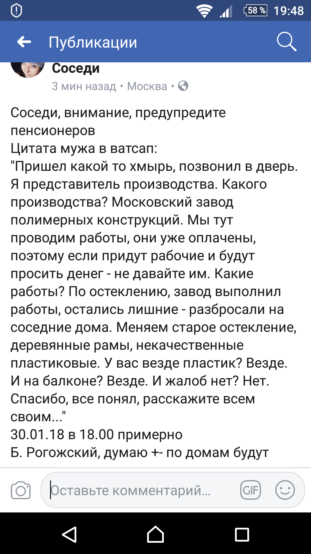 Опять пытаются обмануть пенсионеров и стариков!!! - Моё, Мошенничество, Криминал, Развод на деньги, Длиннопост