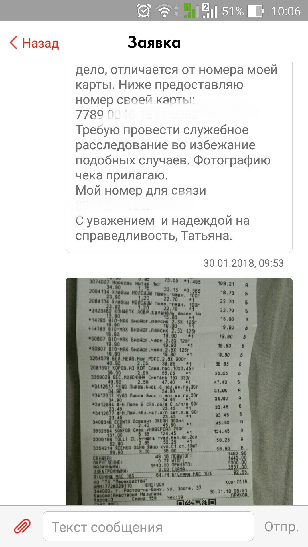 Нельзя верить улыбающемуся кассиру. - Моё, Пятерочка, Скриншот, Жалоба, Длиннопост, Обман клиентов