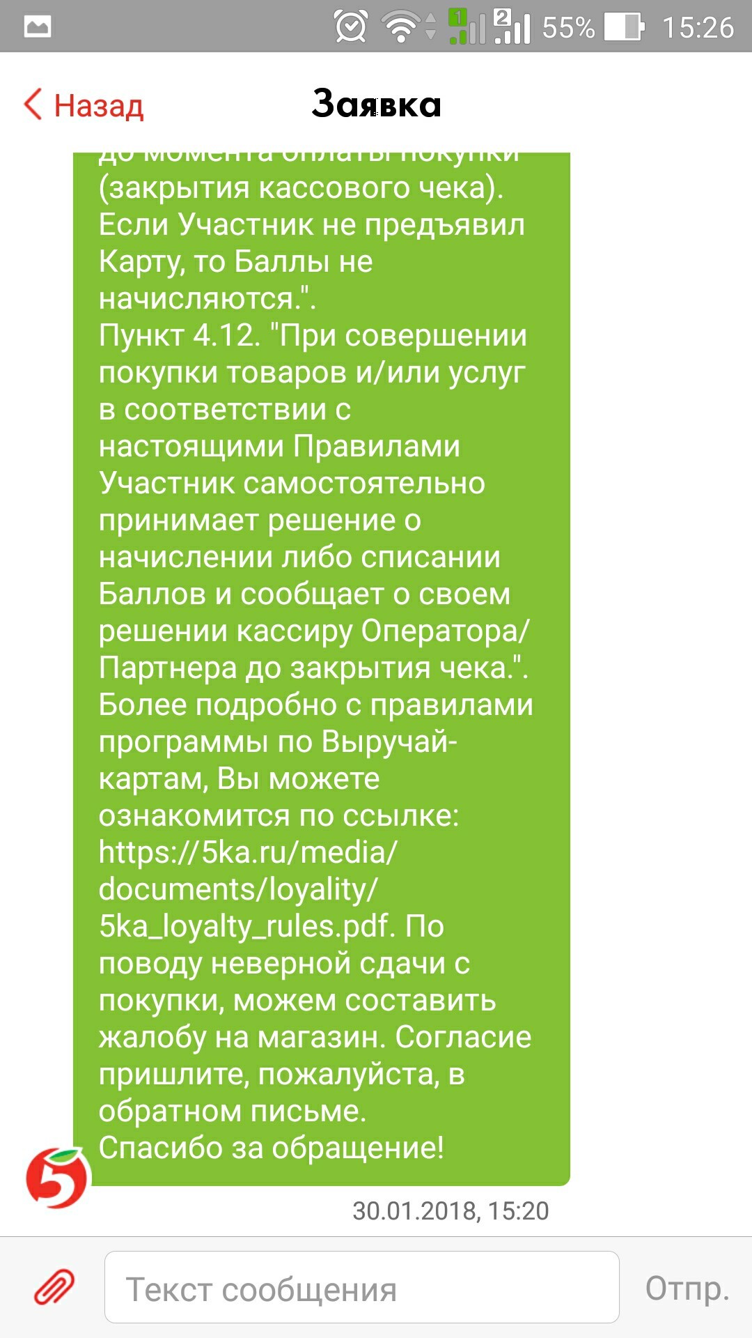 Пришел ответ от Пятерочки - Моё, Пятерочка, Ответ, Длиннопост