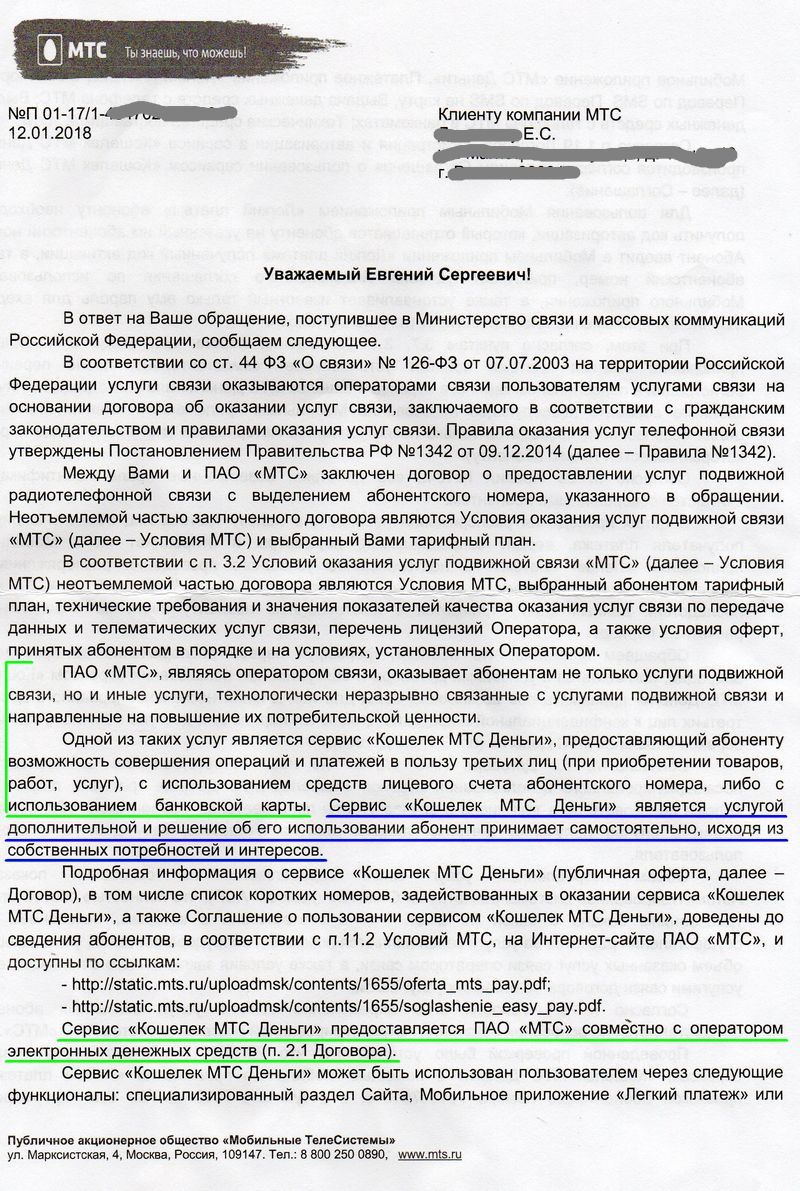 Лёгкий платёж от МТС (часть 2): как легко со счёта увели деньги. - Моё, МТС, Легкий платеж, Мошенничество, Кража, Длиннопост