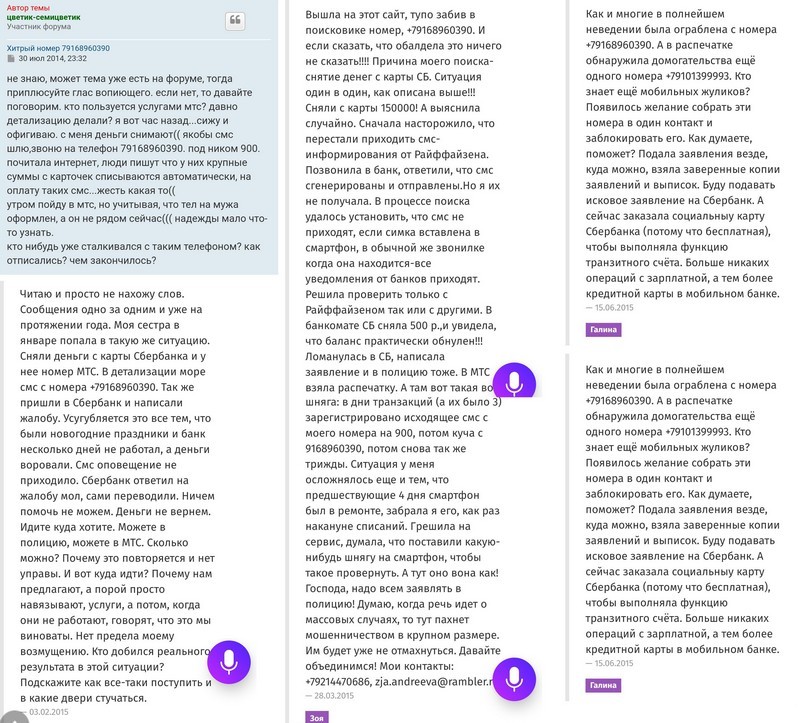 Лёгкий платёж от МТС (часть 2): как легко со счёта увели деньги. - Моё, МТС, Легкий платеж, Мошенничество, Кража, Длиннопост