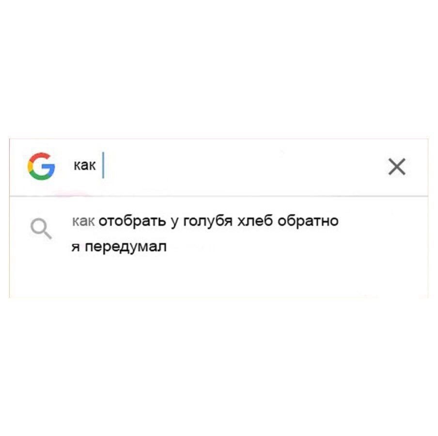 Задний ход - Google, Поисковые запросы