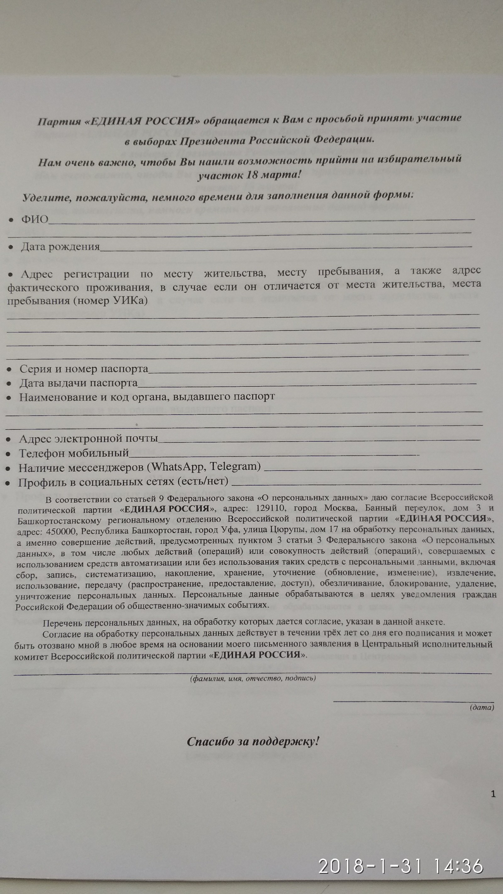 Сбор персональных данных | Пикабу