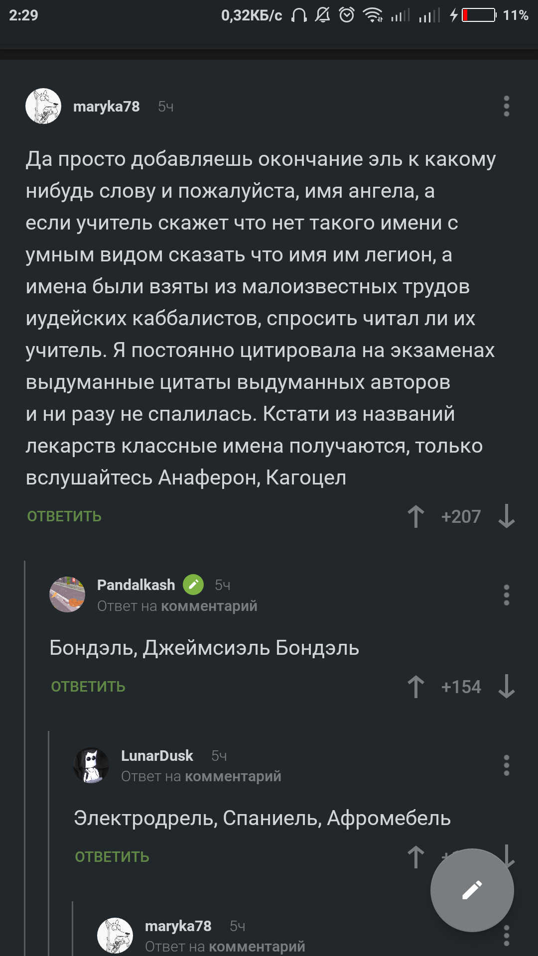 Это гениально! Школьникам на заметку!!! - Ангел, Учитель, Комментарии, Гениально, Короткопост