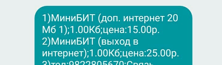 МТС - на шаг впереди, или мастер-класс, как взбесить абонента - Моё, МТС, Связь, Списание средств, Бесит, Длиннопост