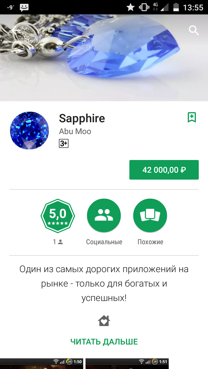 Только для богатых и успешных. - Google Play, Приложение на Android, Лохотрон, Длиннопост