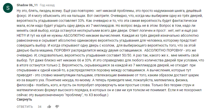 Комментарии к одному из видео про парадокс Монти холла - Парадокс, Наука, Умники, Парадокс Монти Холла, Длиннопост