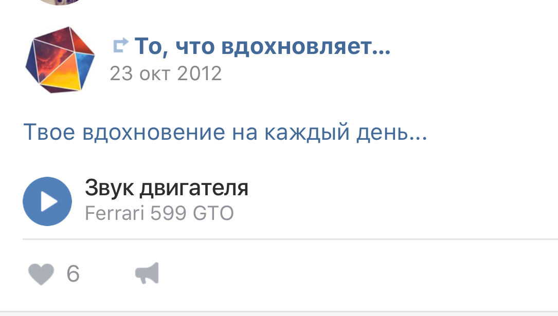 А что вас вдохновляет? - ВКонтакте, Вдохновение