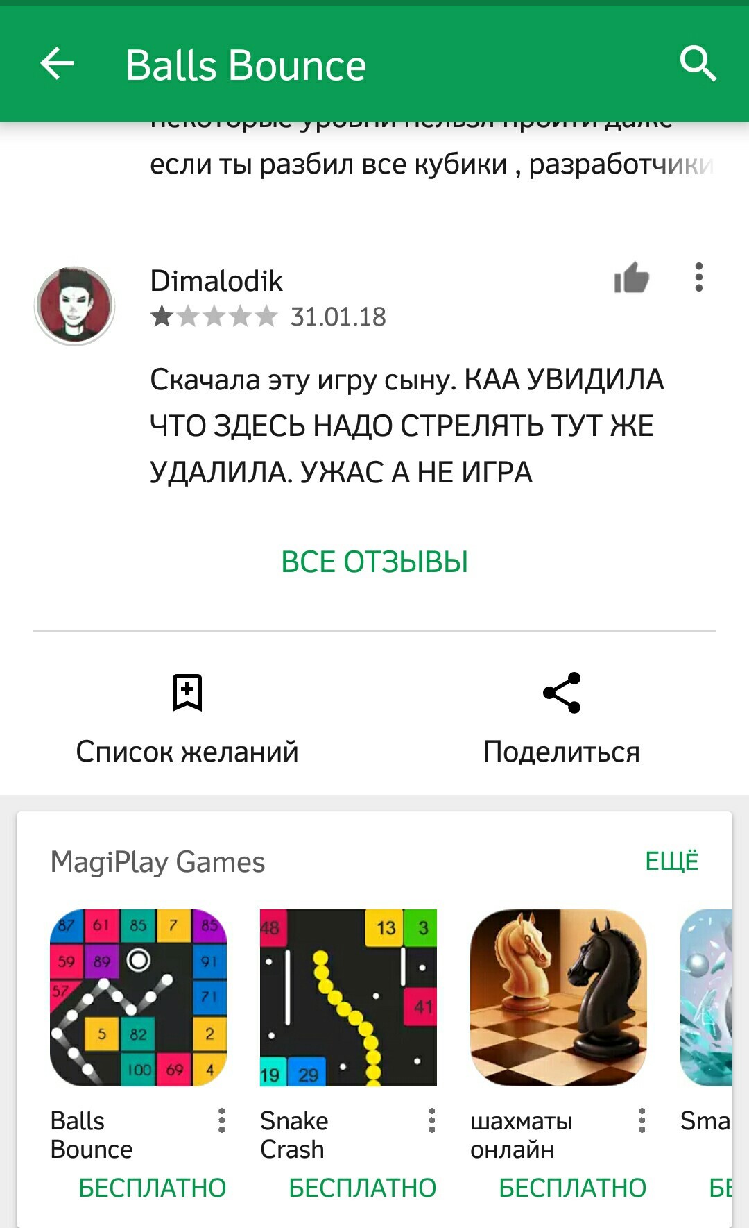 Просто посмотрите похожие игры. - Моё, Google Play, Комментаторы, Шутер