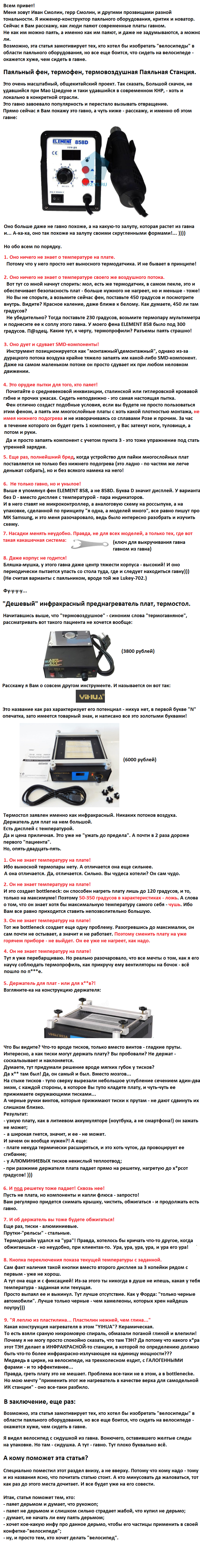 Woe to Lukey. How to solder shit - My, Soldering Station, Soldering, , Chinese goods, Longpost