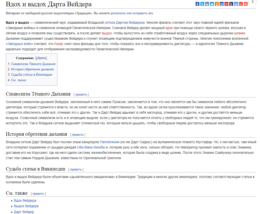 Чего только не найдешь в интернете - Дарт Вейдер, Дыхание, Star Wars, Скриншот