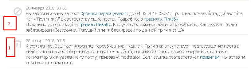 Переобувание модератора или восстанновления не будет? - Моё, Админ, Беспредельщик, Беспредел, Политика, Пользователи, Мнение, Беспредел на Пикабу