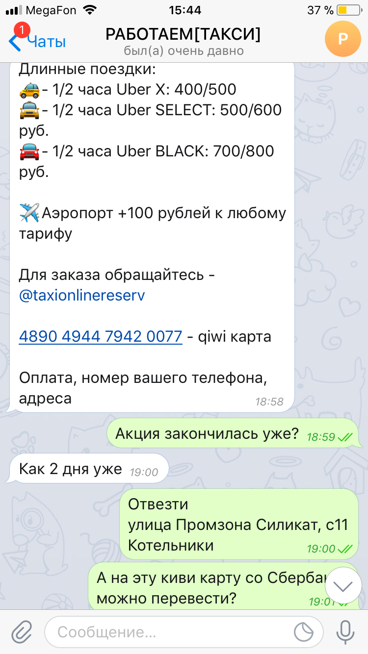 Scheme of a bot-taxi scam in a telegram - My, Taxi, Telegram bot, Scam, Divorce for money, Mistrust, Longpost