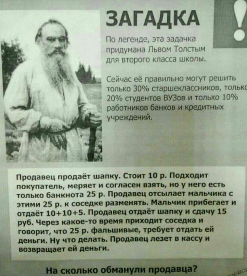 Problem of Leo Tolstoy - High school students, Students, Bank, Logics