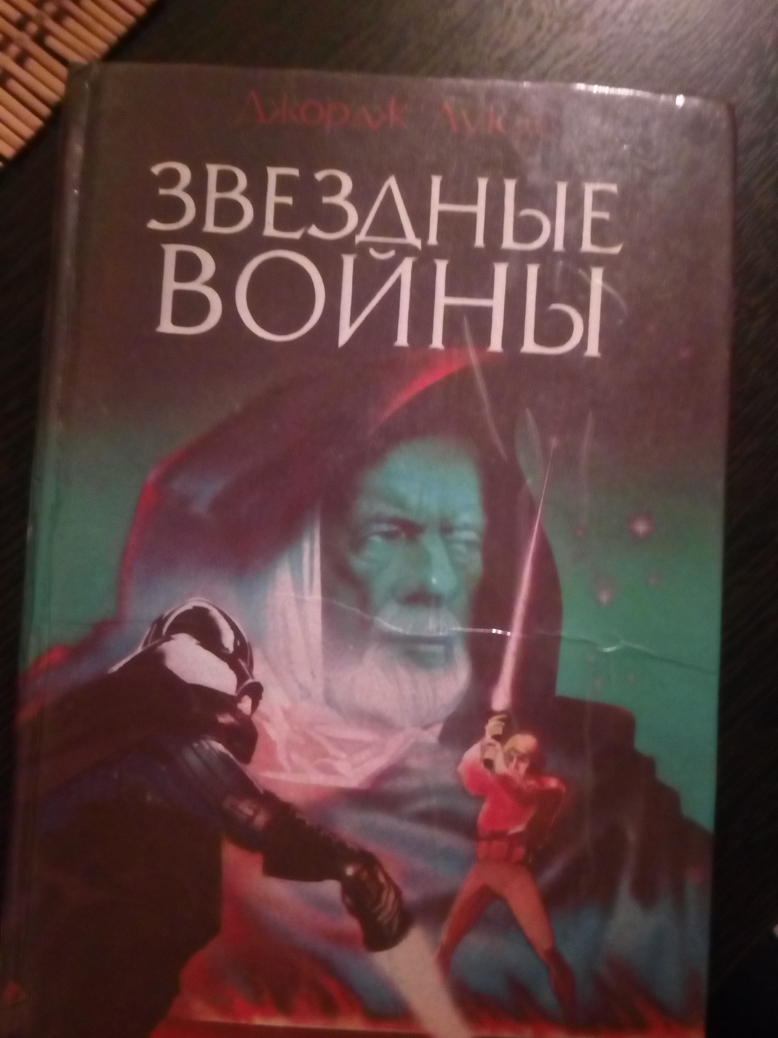 Находка. - Моё, Star Wars, Книги, Длиннопост