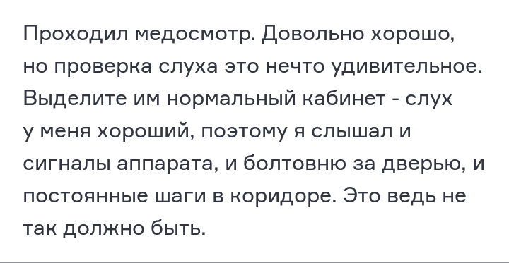 Отзыв на поликлинику - Отоларинголог, Поликлиника, Абсолютный слух, Отзыв, Шумоизоляция, Лор-Врачи