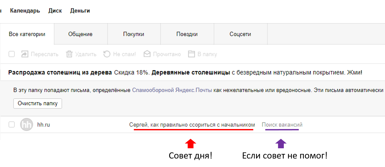 Прекрасная рассылка от хедхантера | Пикабу